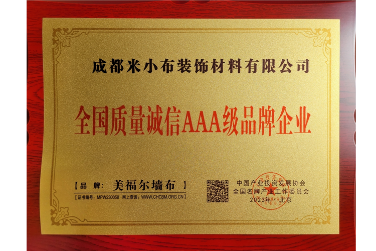 质量诚信AAA级品牌企业2.jpg